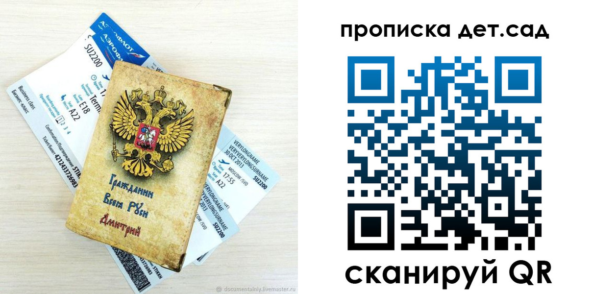 прописка ребенка в Череповце