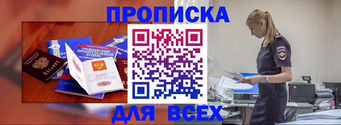 прописка от собственника в Череповце