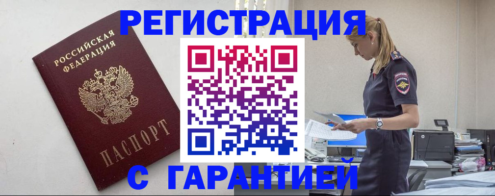 временная регистрация в Череповце