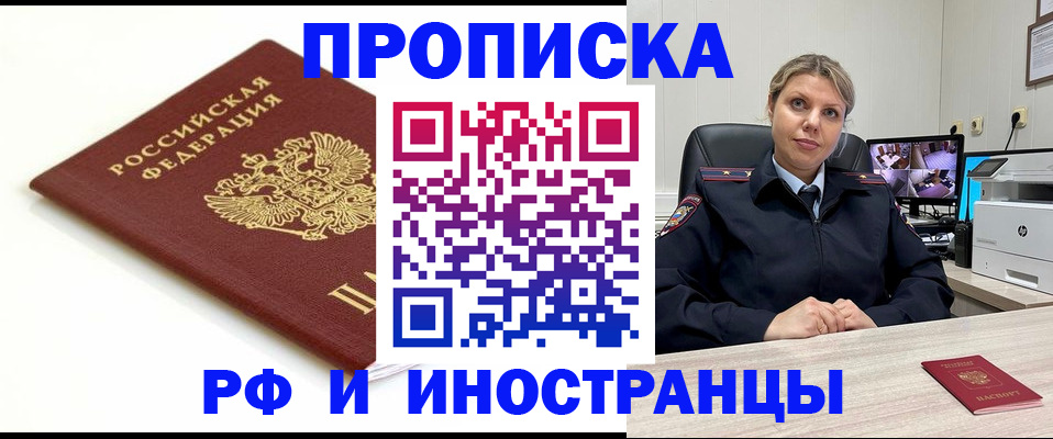 прописка законно в Череповце