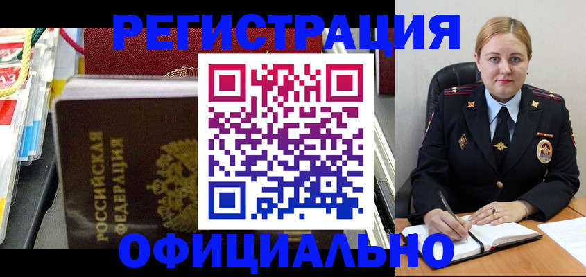 купить прописку в Череповце