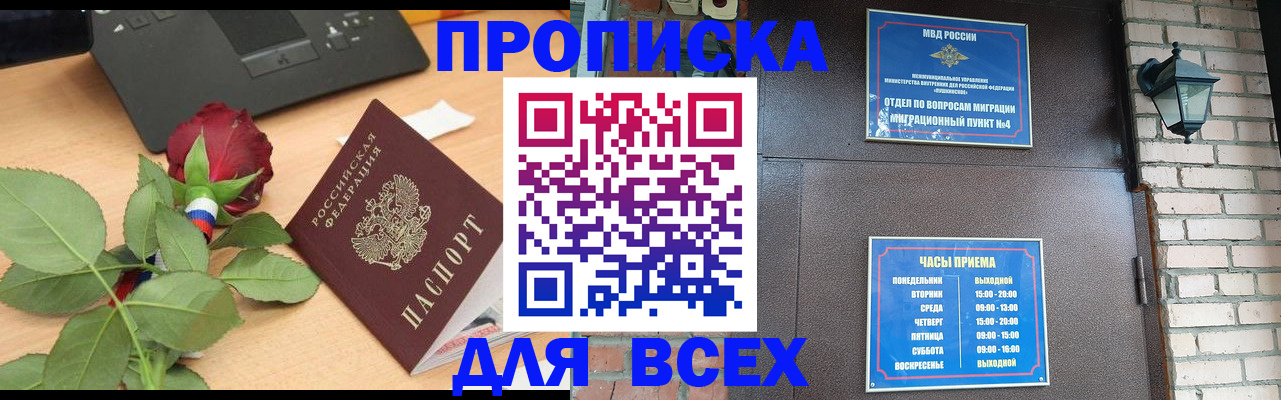 временная прописка в Череповце