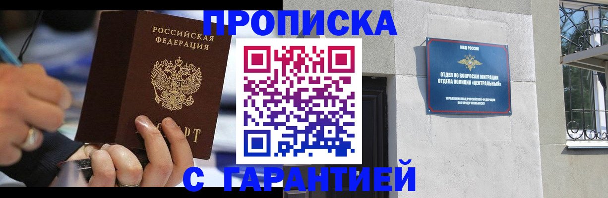 временная регистрация адрес в Череповце