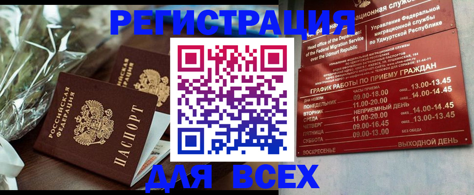 временная прописка в Череповце